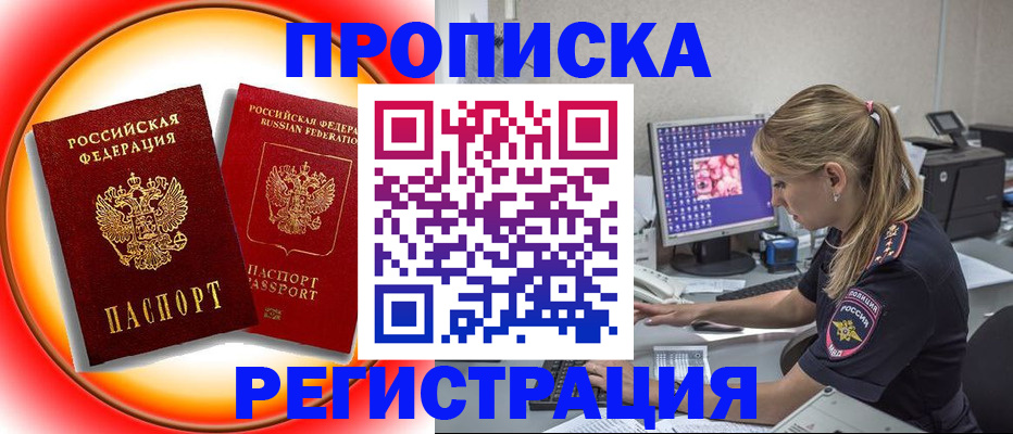 временная регистрация недорого в Чайковском