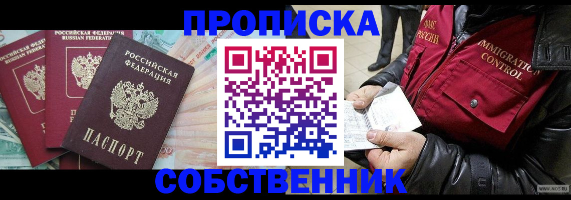 прописка законно в Чайковском