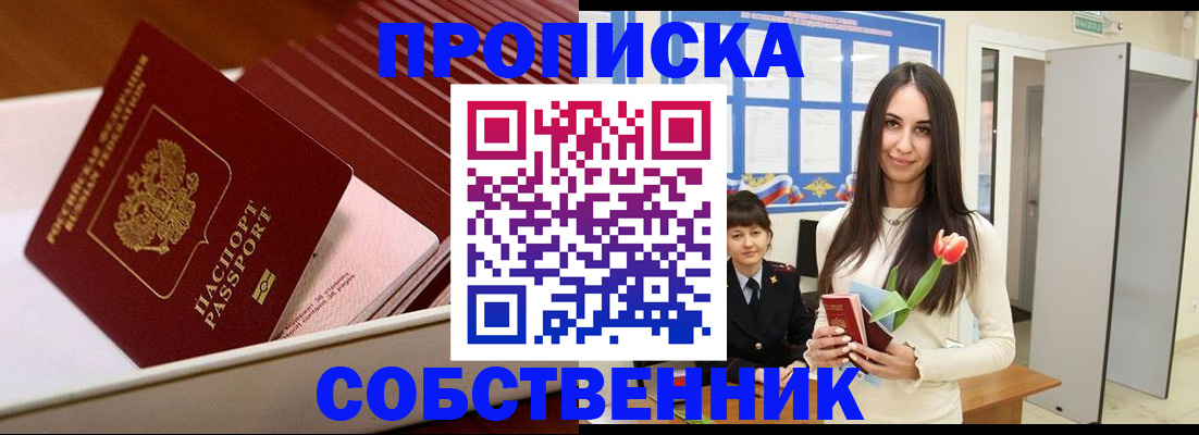 прописка для кредита в Чайковском