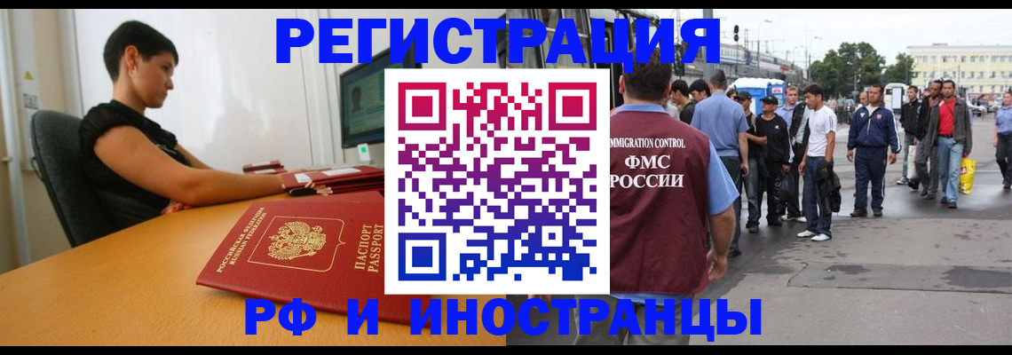 миграционный учет в Чайковском